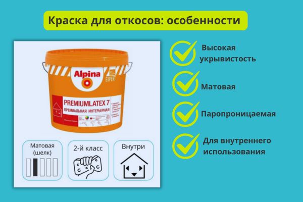 Краска для откосов Капарол преимущества фото